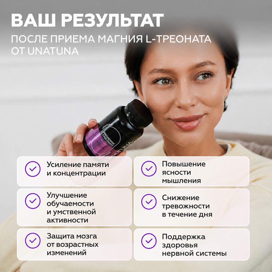 Магний L-треонат 90 капсул